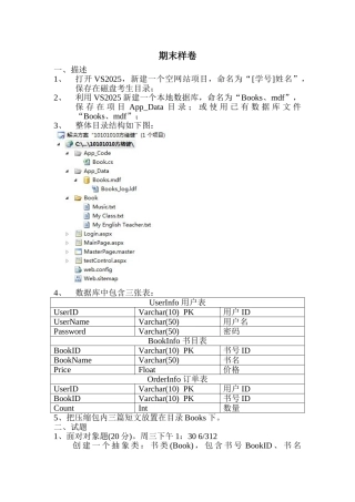杭电-aspnet期末样卷