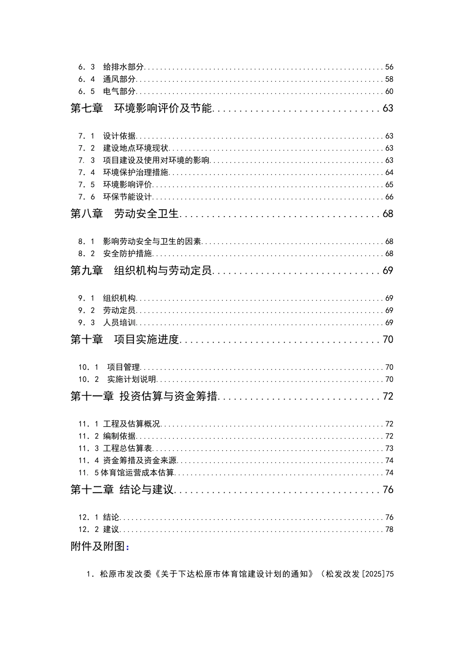松原市体育馆建设项目可行性研究报告_第3页