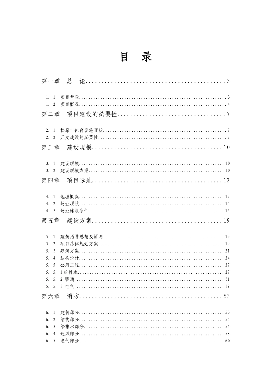 松原市体育馆建设项目可行性研究报告书_第2页