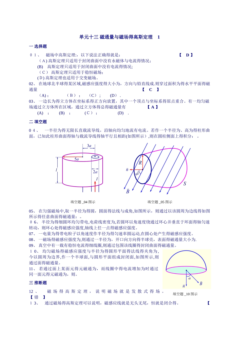 杭电大学物理答案2_第1页