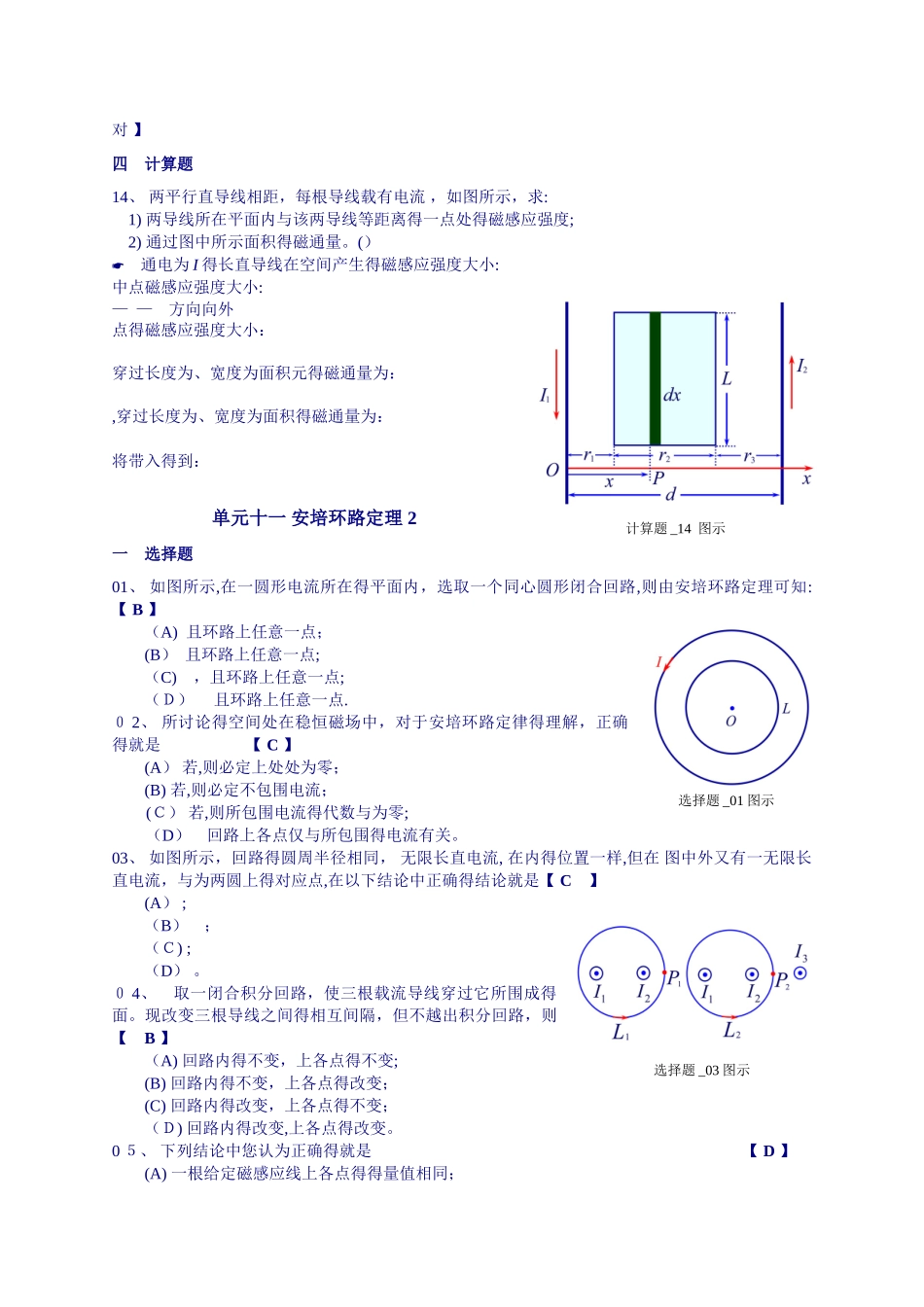 杭电大学物理答案2_第2页