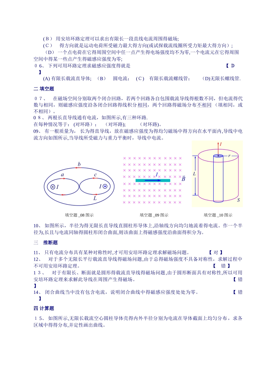 杭电大学物理答案2_第3页