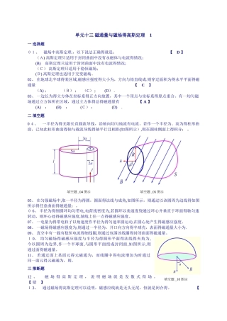 杭电大学物理答案2