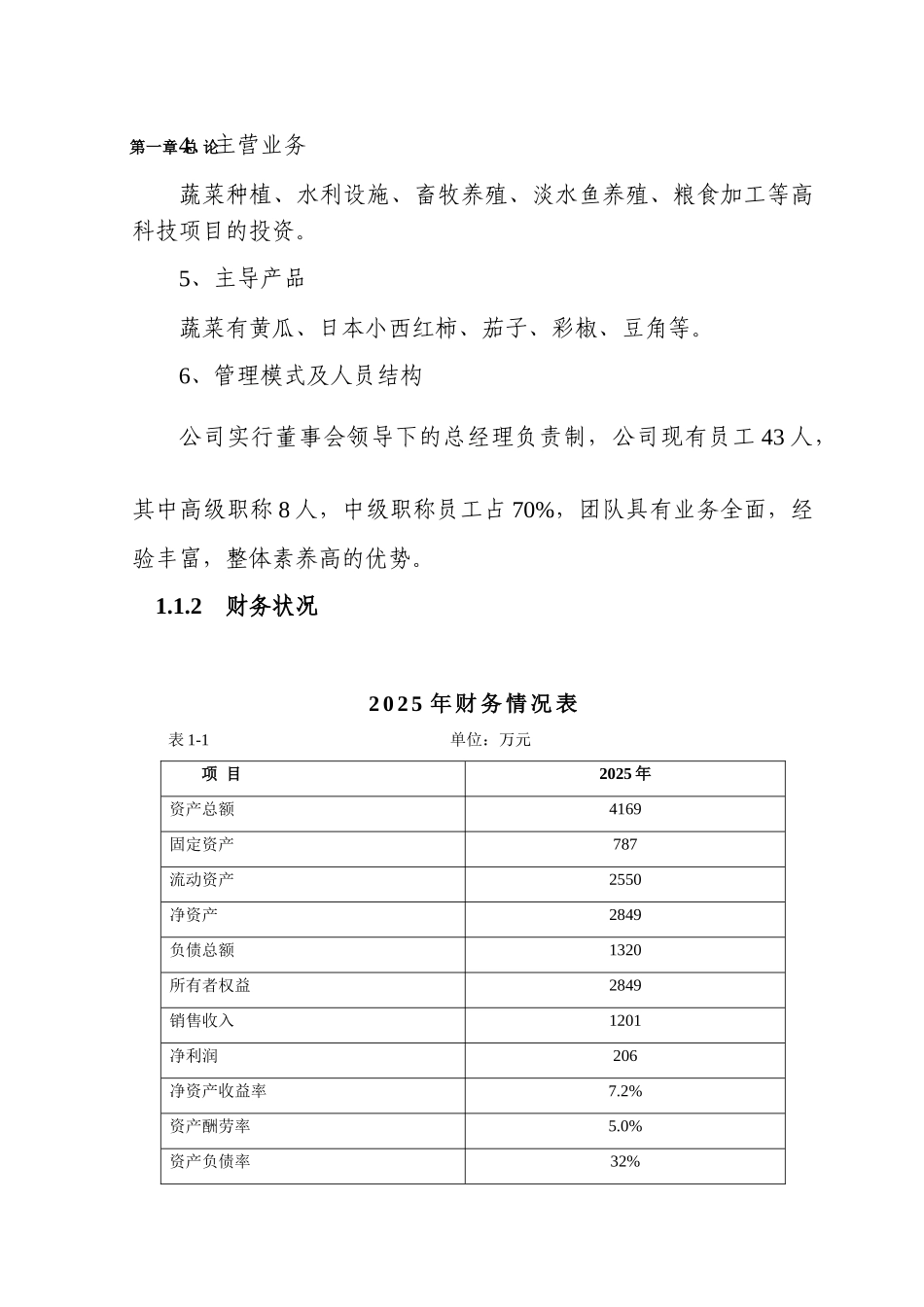 松北区30万公斤蔬菜棚室栽培扩建项目可行性研究报告_第3页