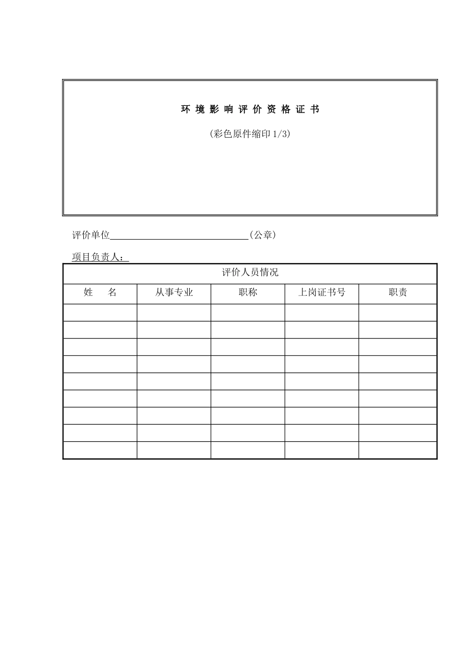 松原市养殖场养牛建设项目环境影响报告表_第2页