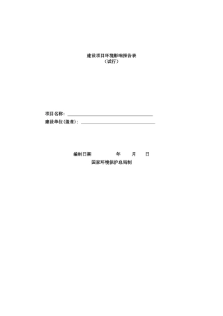 松原市养殖场养牛建设项目环境影响报告表