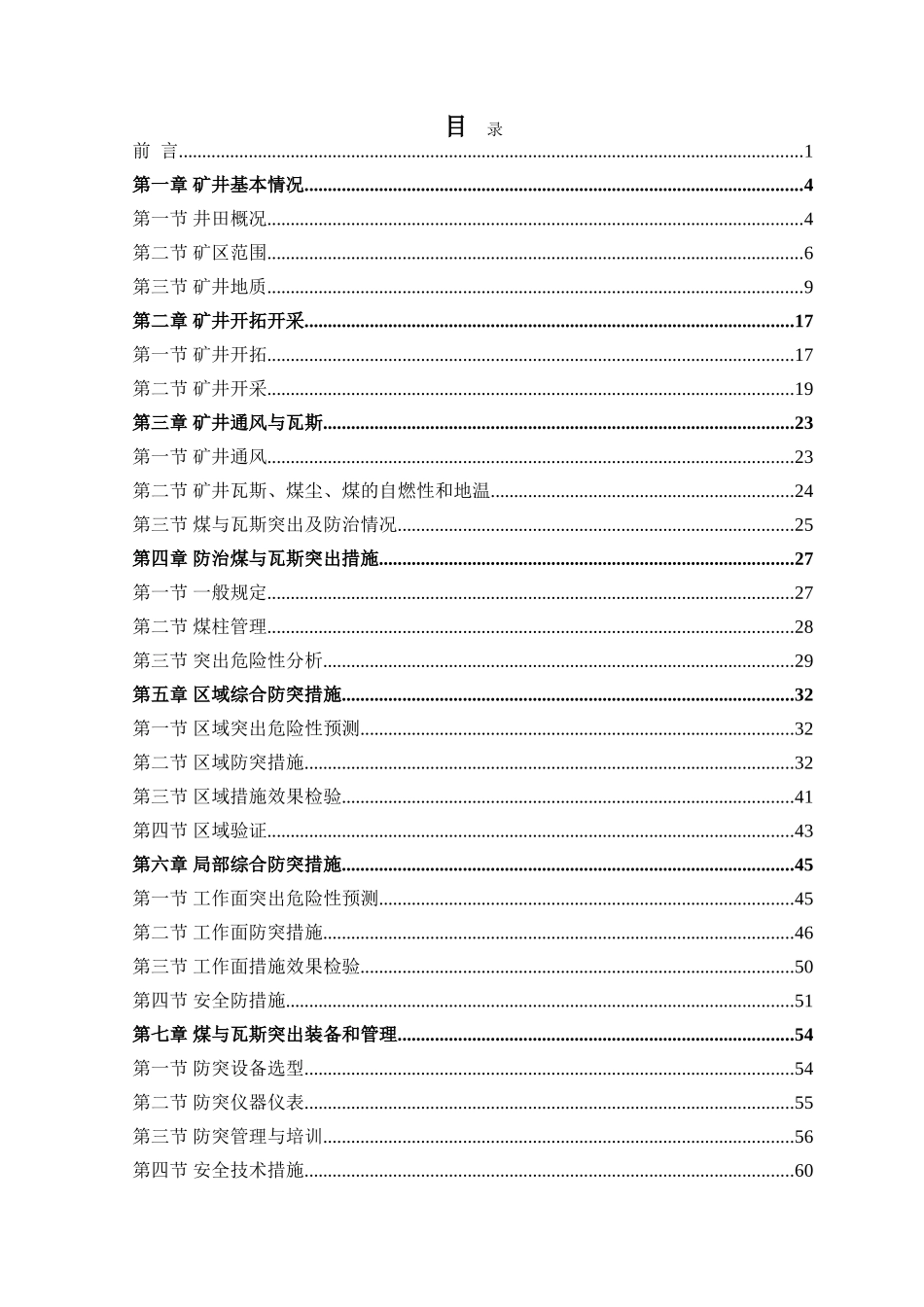 松川兴煤矿防治煤与瓦斯突出专项设计说明书定稿_第3页