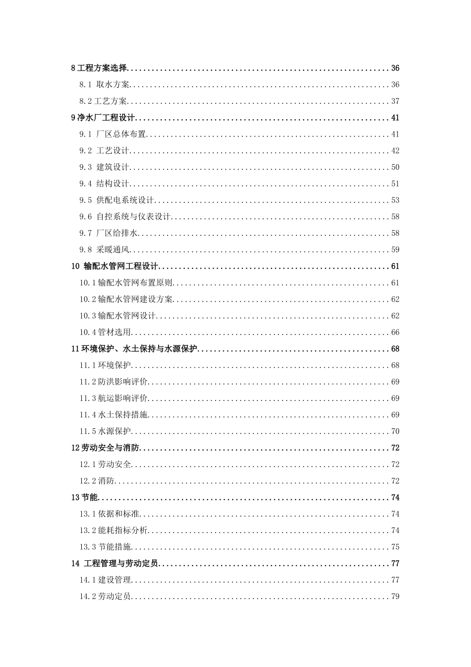 松山水厂农村安全供水工程项目可行性研究报告书_第3页