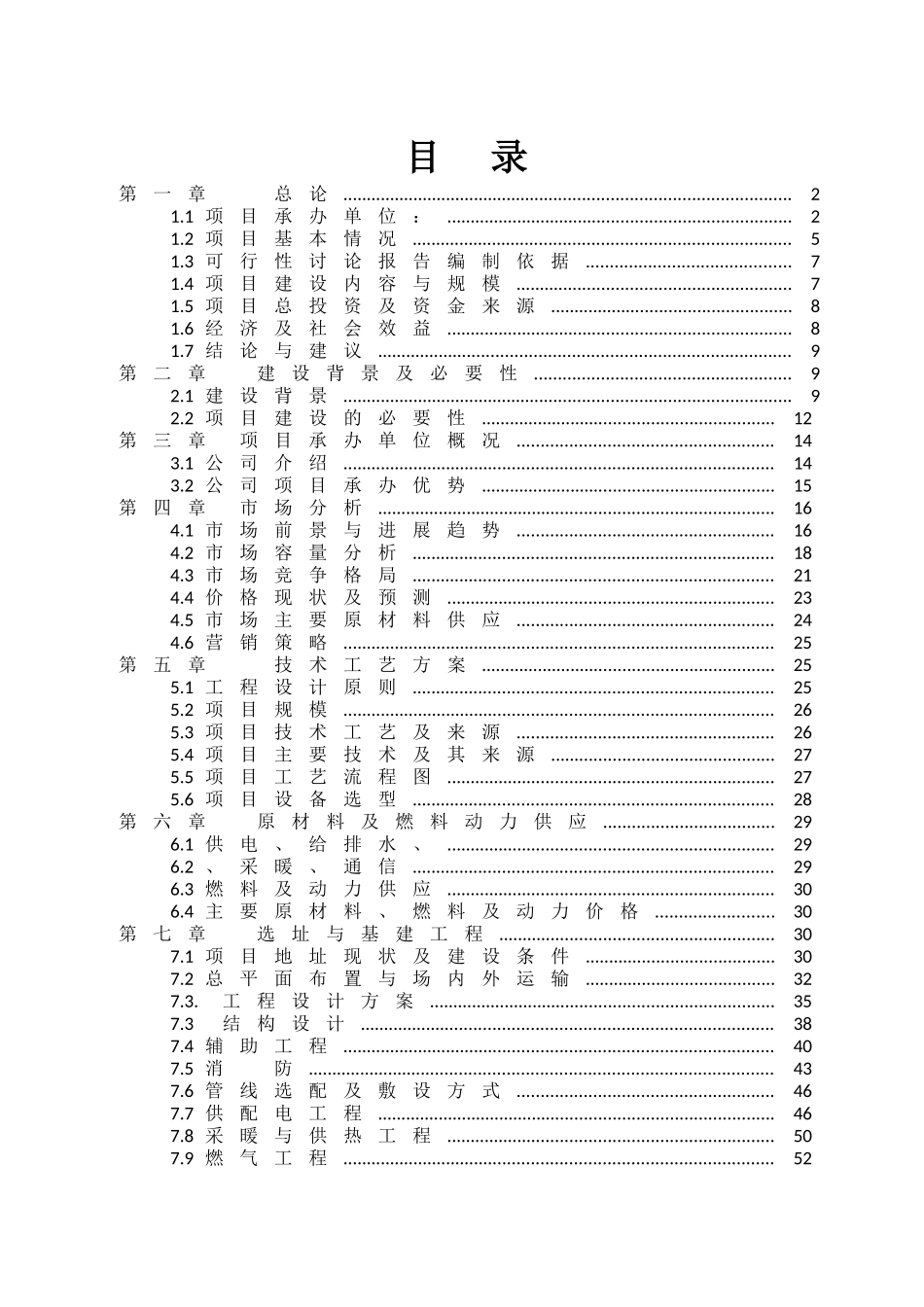松溪春雨颐养中心建设项目可行性研究报告_第2页