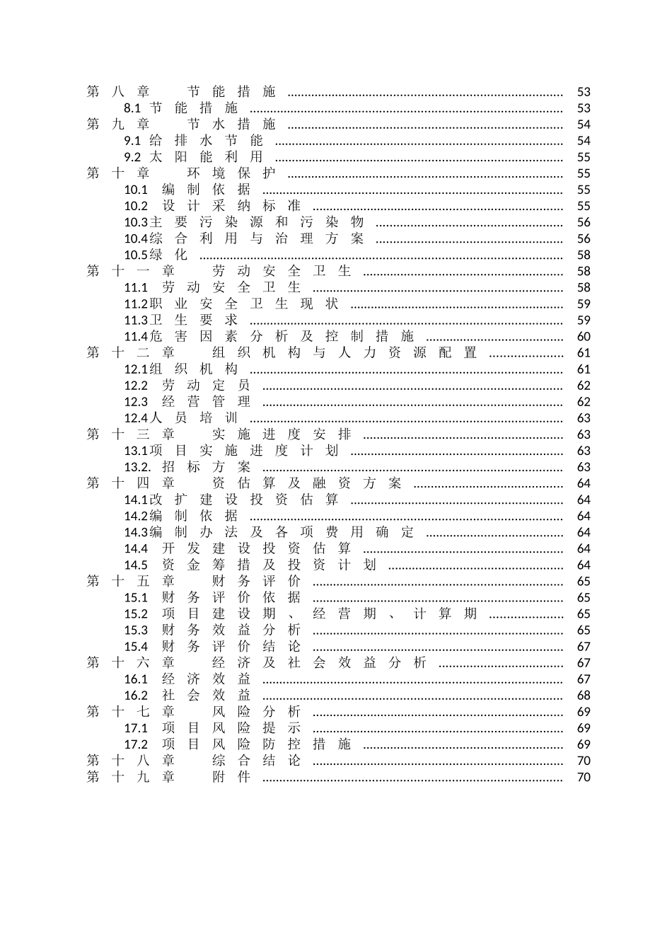 松溪春雨颐养中心建设项目可行性研究报告_第3页