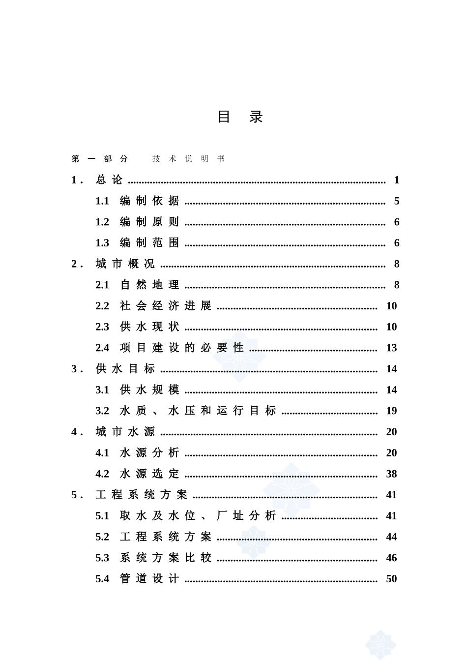 松阳县供水工程可行性研究报告(甲级资质优秀报告)_第2页