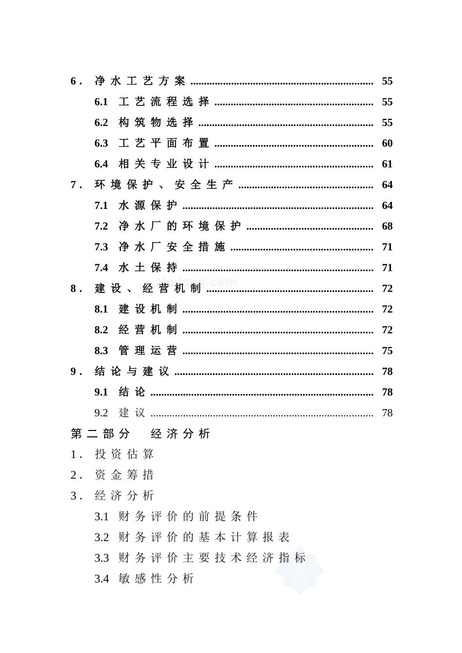 松阳县供水工程可行性研究报告(甲级资质优秀报告)_第3页