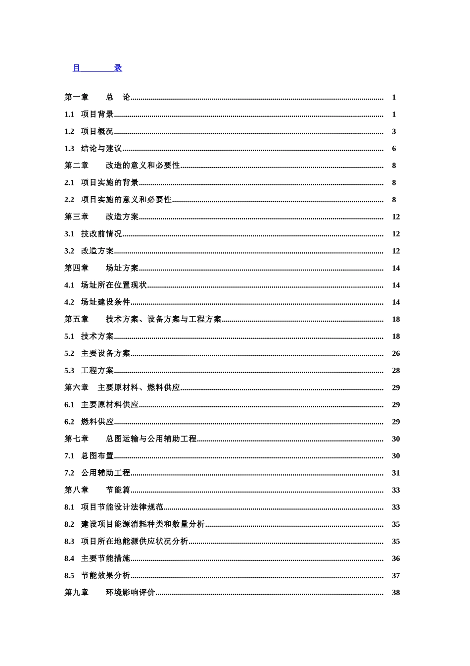 板业有限公司冷轧镀锡工程建设可行性研究报告_第1页
