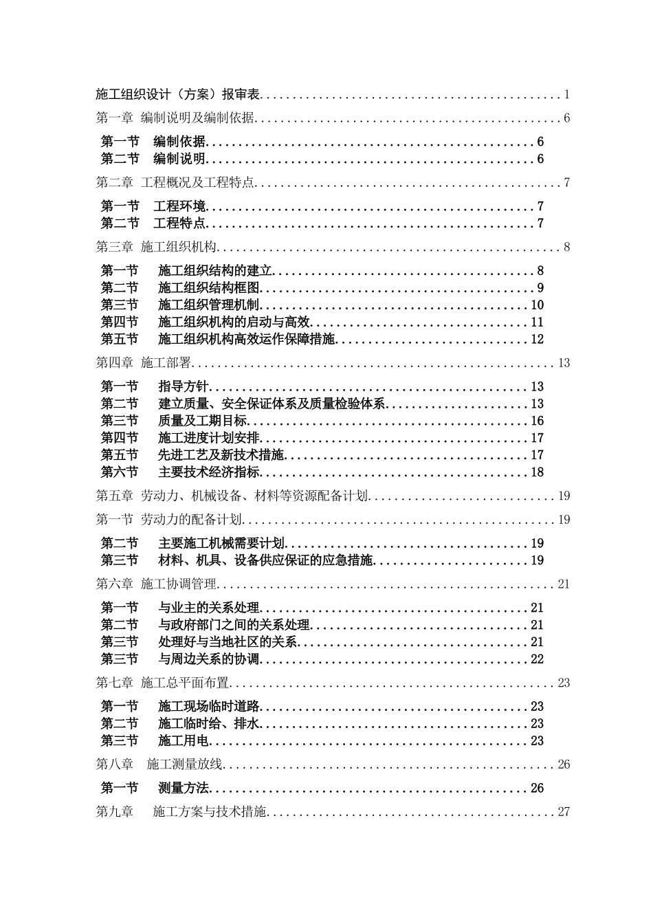松西子小学人造草坪足球场施工组织设计本科学位论文_第2页
