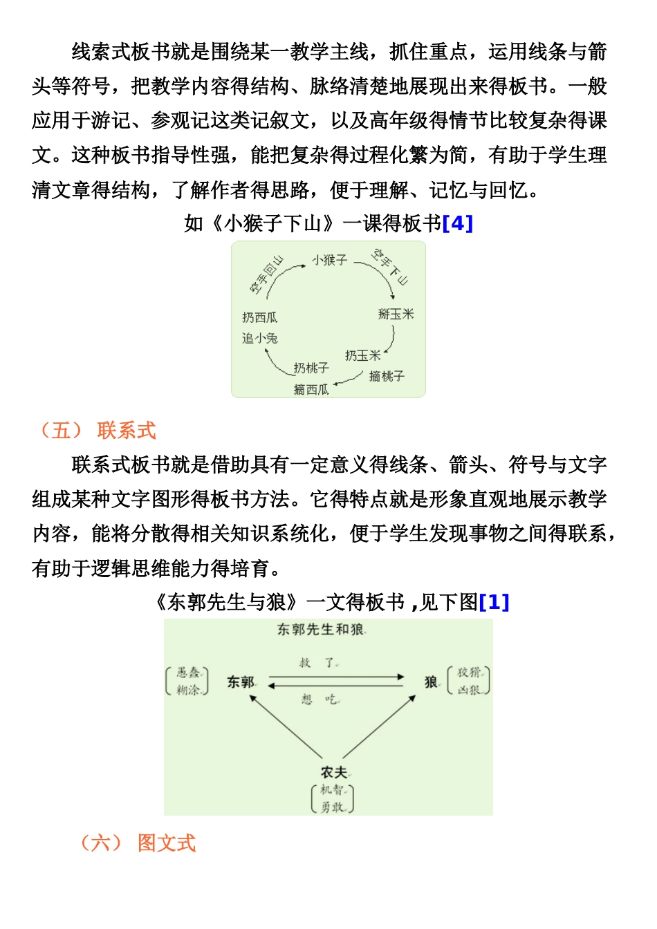 板书的常见形式_第3页