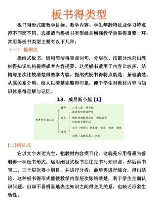 板书的常见形式