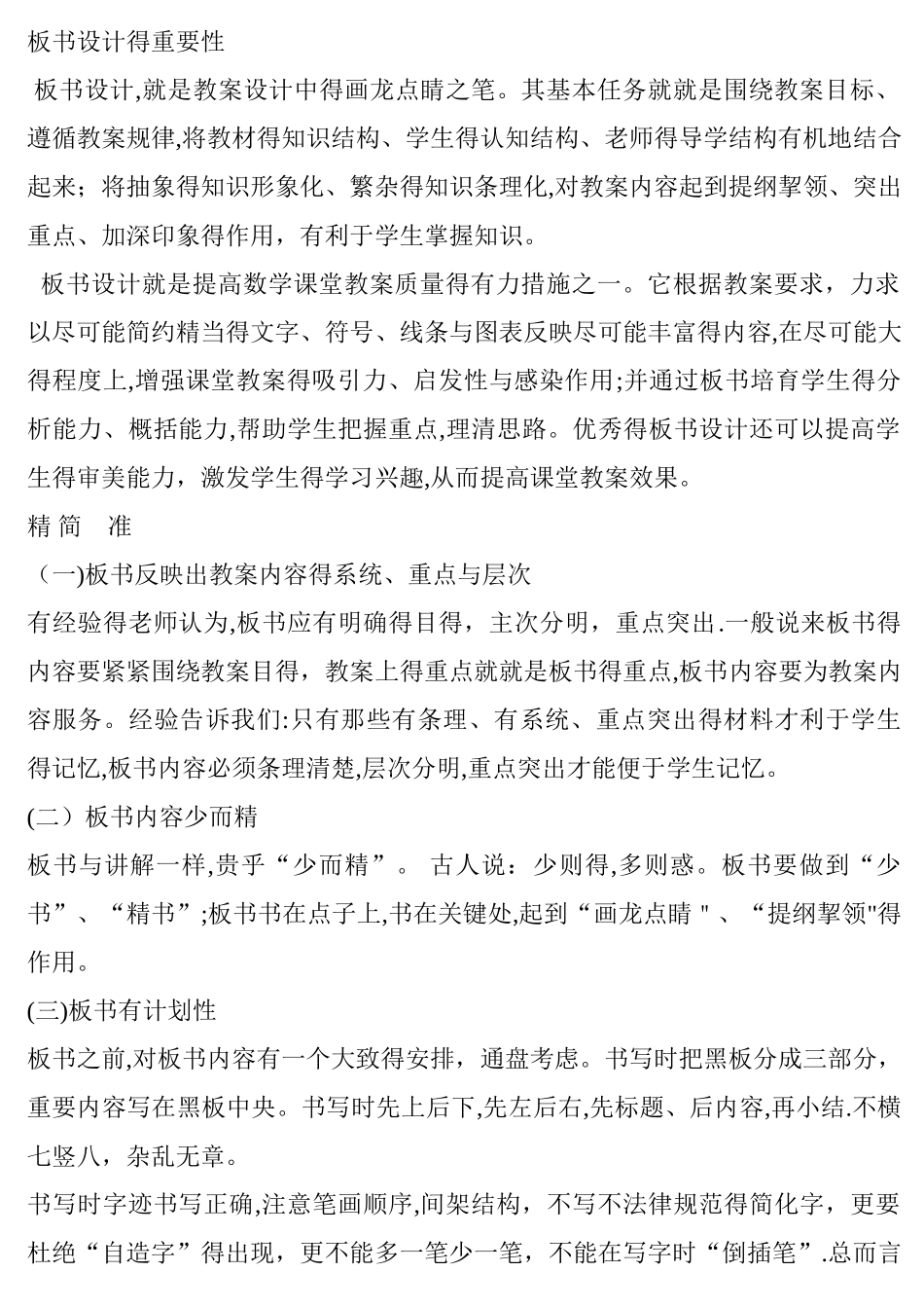 板书设计方案的重要性_第1页