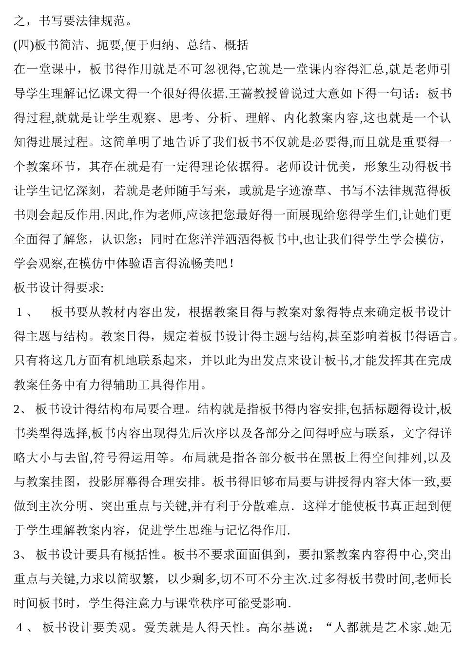 板书设计方案的重要性_第2页