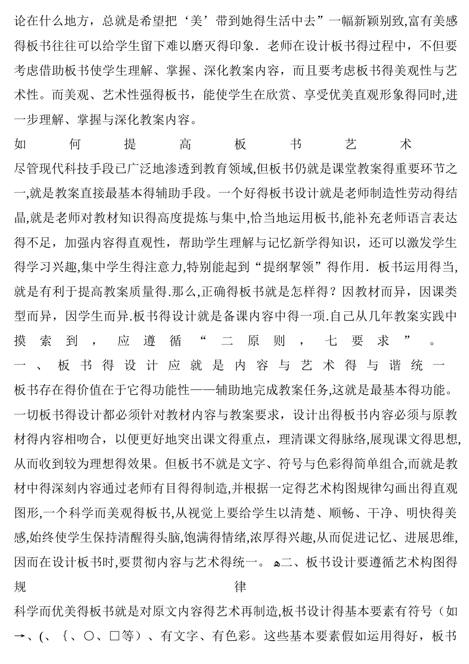 板书设计方案的重要性_第3页
