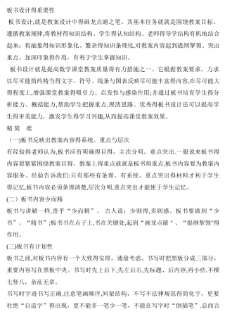 板书设计方案的重要性