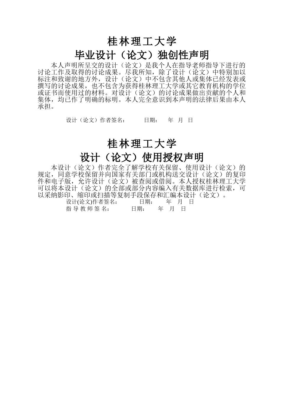 松香基二元磁性聚合物微球的制备及表征-毕业设计_第2页