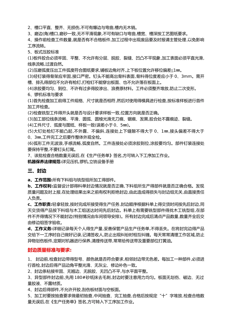 板式家具工序标准及要求_第2页