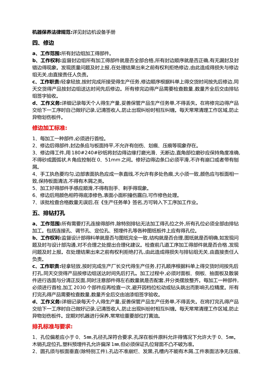 板式家具工序标准及要求_第3页