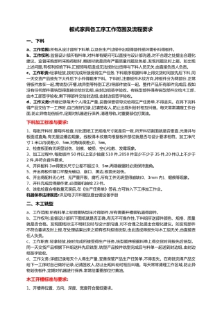 板式家具工序标准及要求