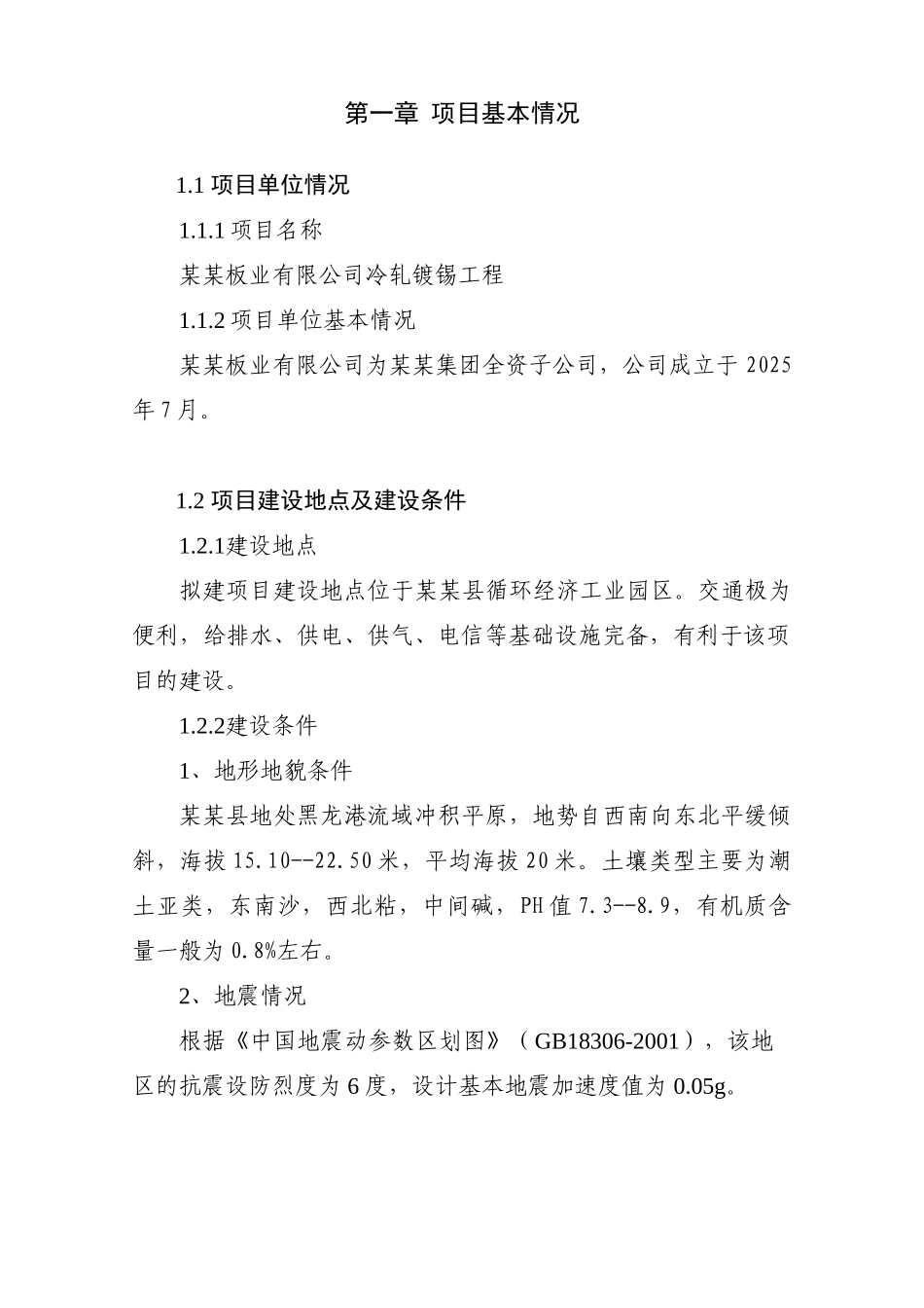 板业有限公司冷轧镀锡工程项目可行性研究报告_第3页
