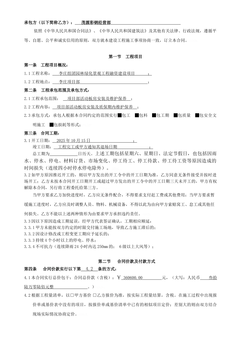 板房施工合同_第2页