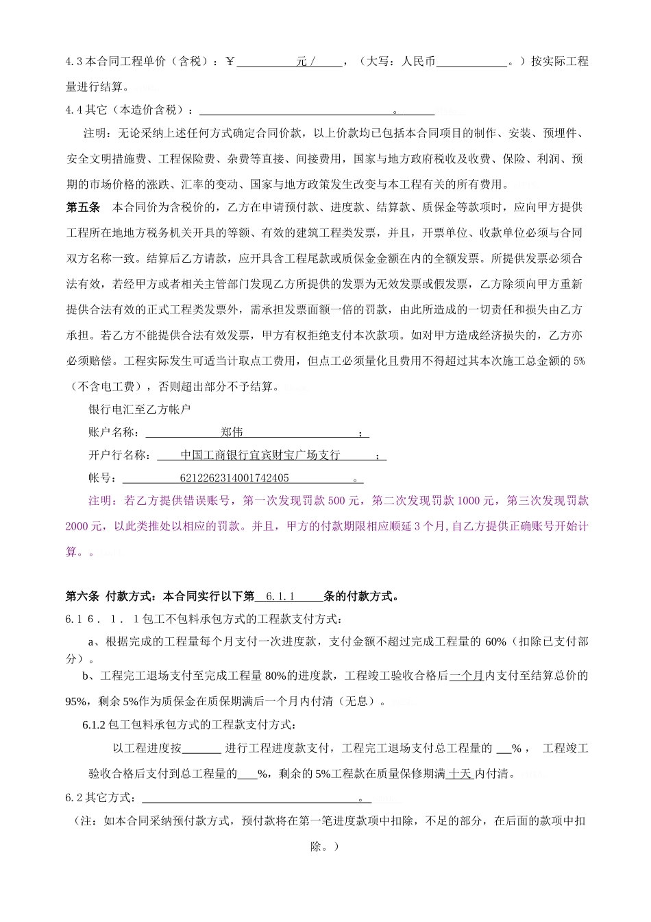 板房施工合同_第3页