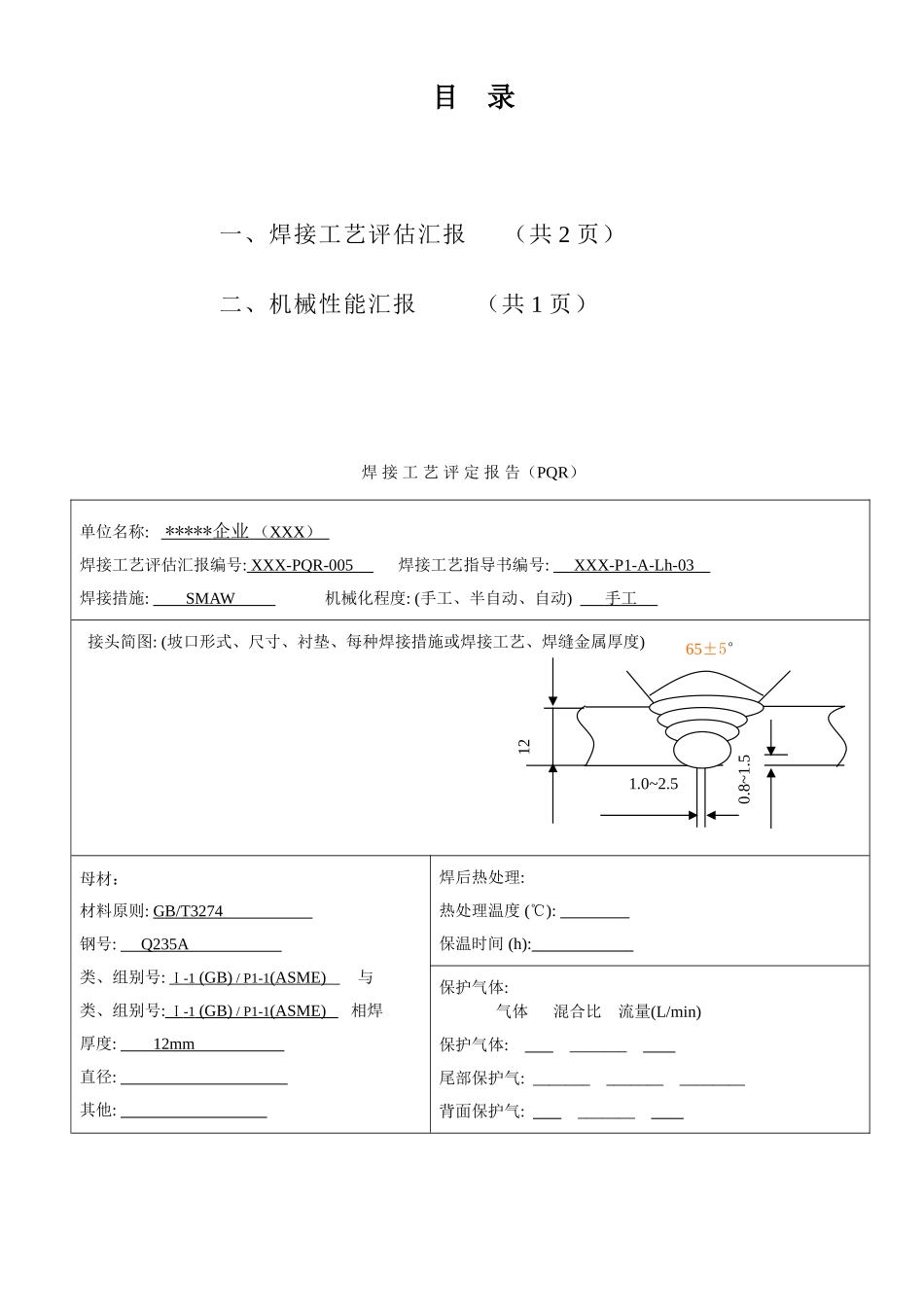 板对接焊接工艺评定焊条手工焊_第2页