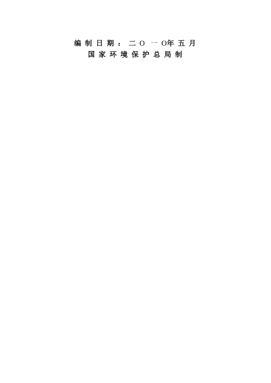 板材办公家具建设项目环境评估报告表_第3页