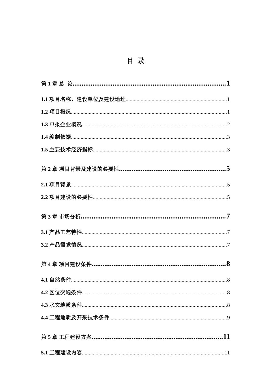 板岩矿开发利用项目可行性研究报告_第2页