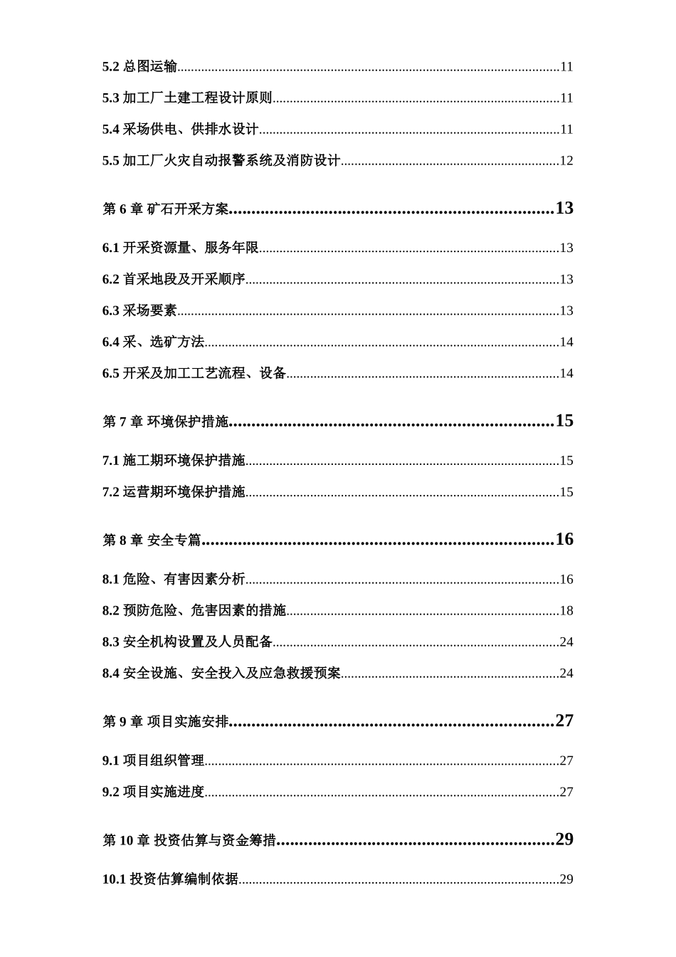 板岩矿开发利用项目可行性研究报告_第3页