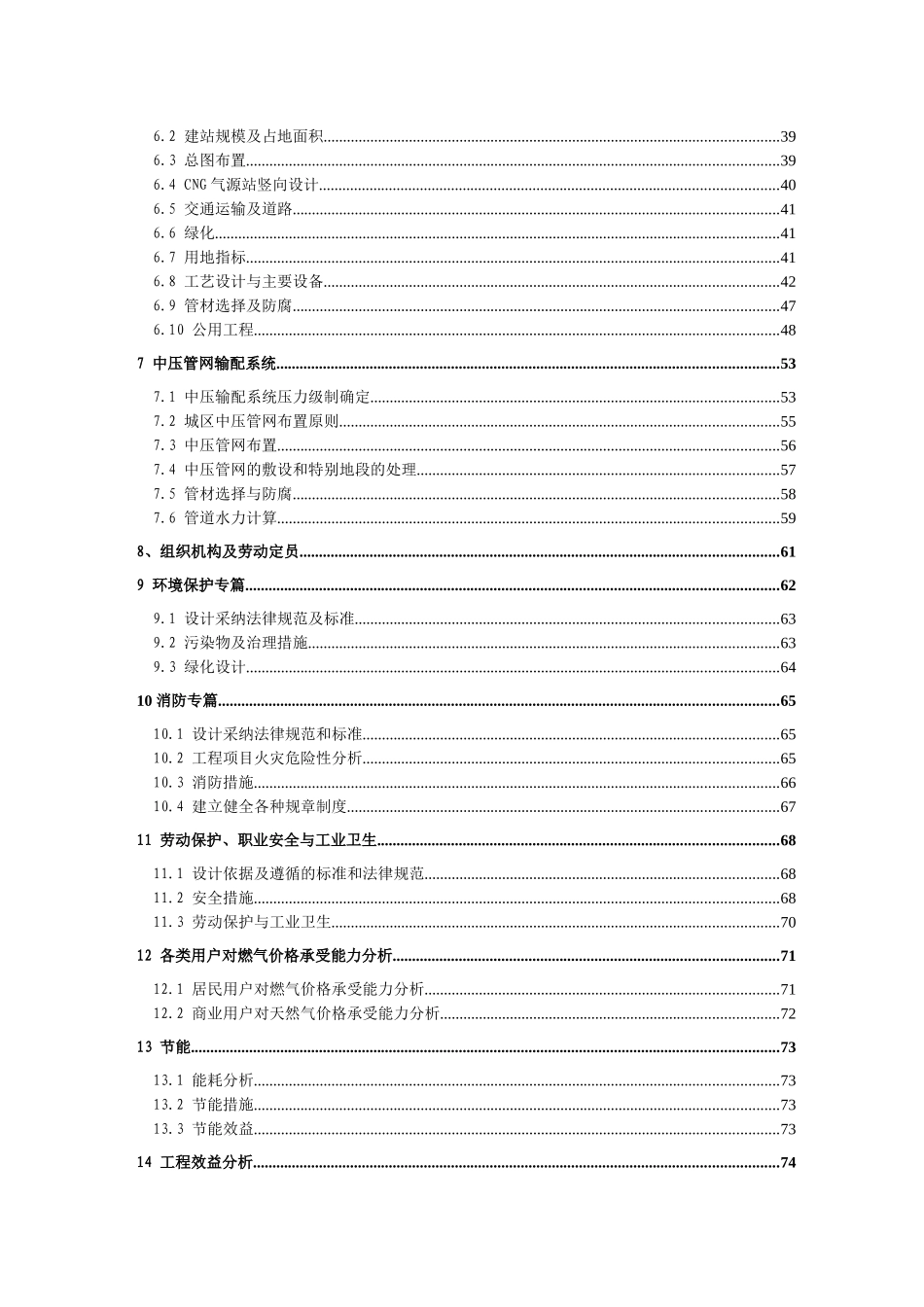 板栗深加工产业化项目可行性研究报告_第3页