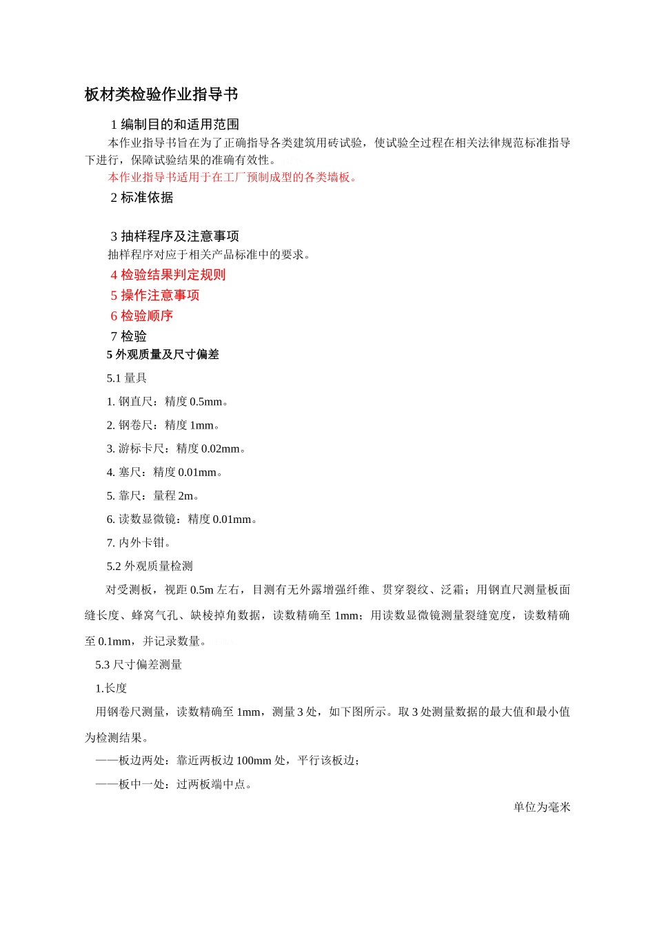 板材类作业指导书_第3页