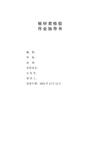 板材类作业指导书