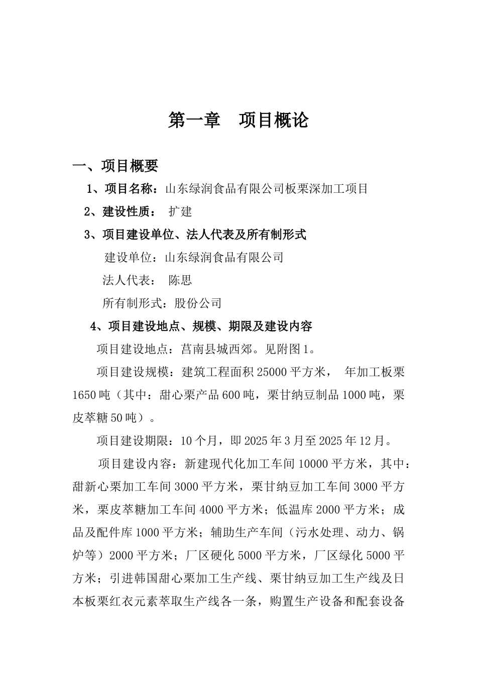 板栗深加工项目可行性研究报告_第2页