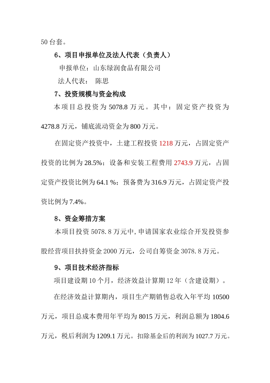 板栗深加工项目可行性研究报告_第3页