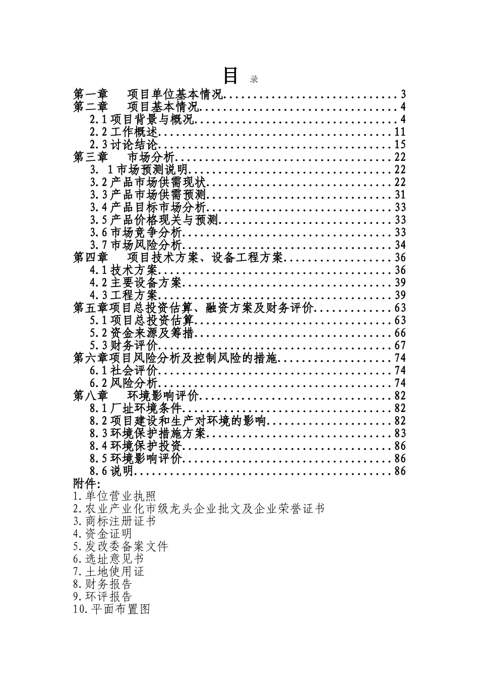 板鸭生产加工及冷链物流新建项目可行性研究报告_第3页