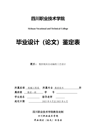 板状零件铣削工艺的制定本科论文