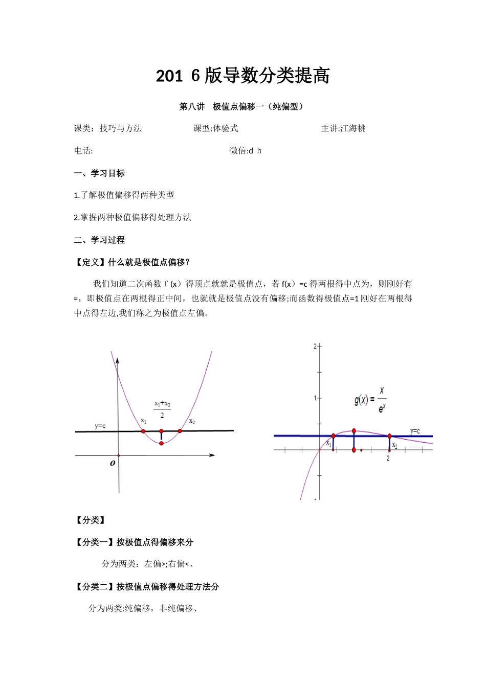 极值点偏移问题_第1页