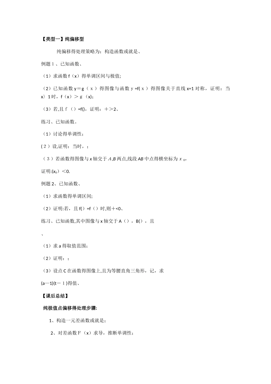 极值点偏移问题_第2页