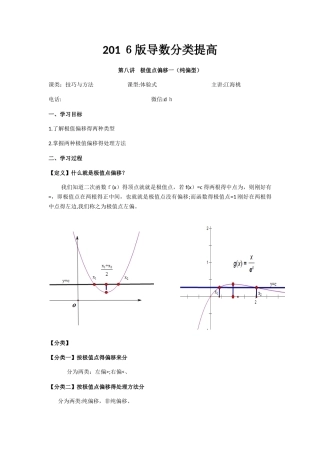 极值点偏移问题