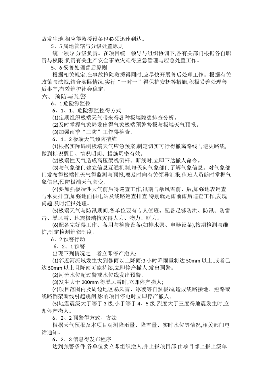 极端天气应急预案_第3页
