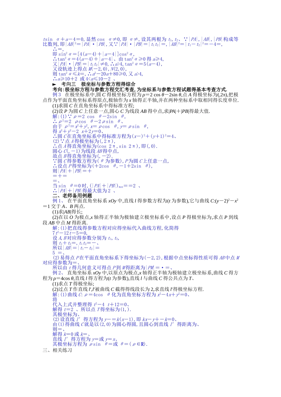 极坐标讲义与例题_第2页