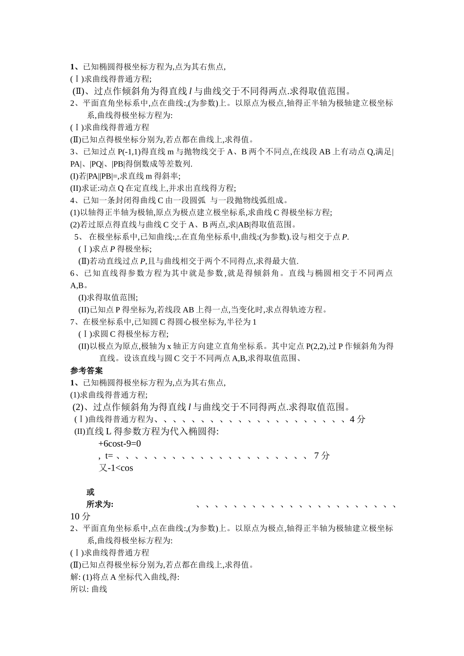 极坐标讲义与例题_第3页