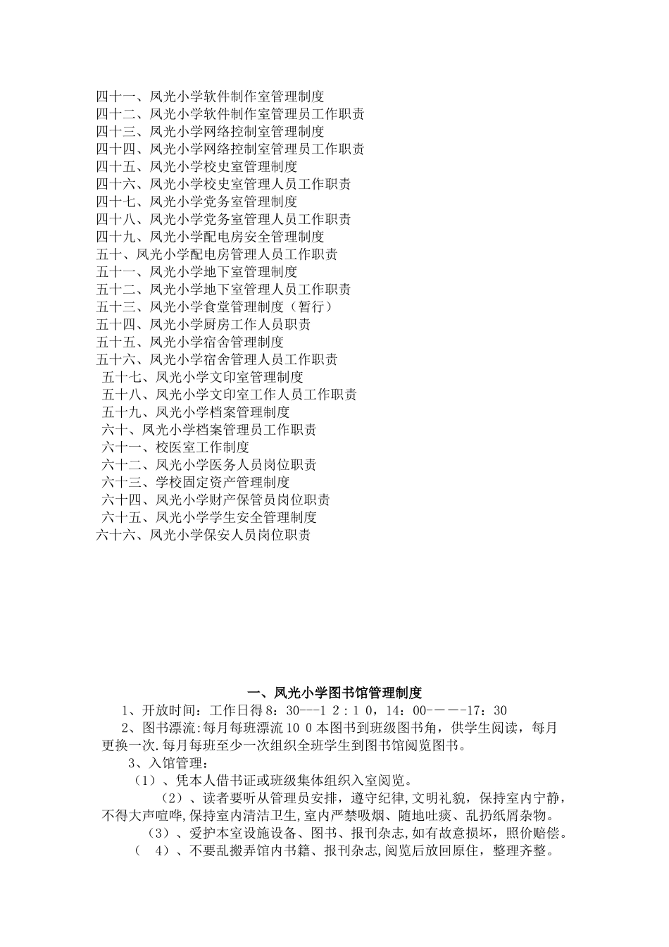 板燕乡小学各功能场室管理制度、及工作人员职责_第2页