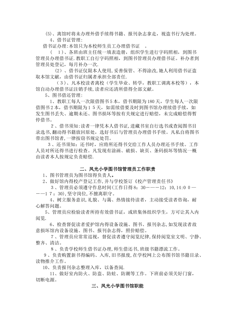 板燕乡小学各功能场室管理制度、及工作人员职责_第3页